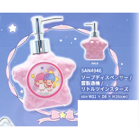 過生活IP訂購 三麗鷗 雙子星 造型陶瓷按壓式空瓶 The little twin stars 6J25-細節圖3