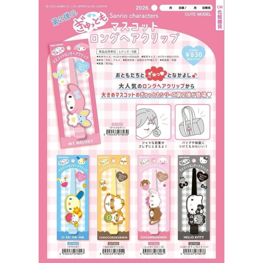 過生活IP訂購 三麗鷗 花小兔 USAHANA 長髮夾 小花兔 6524-細節圖6