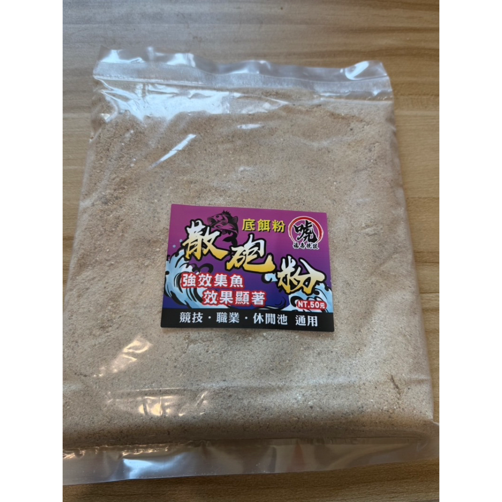 [唬] 散炮粉 各種池子皆適用 集魚粉 池釣粉 福壽魚-細節圖4