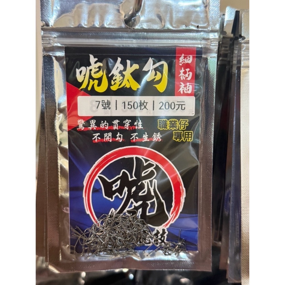 [唬唬生瘋官方直營店]唬鈦鉤-細節圖8