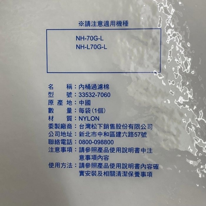 《Panasonic》國際 乾衣機 原廠 內桶過濾棉【適用 NH-70G　NH-L70G】-細節圖2