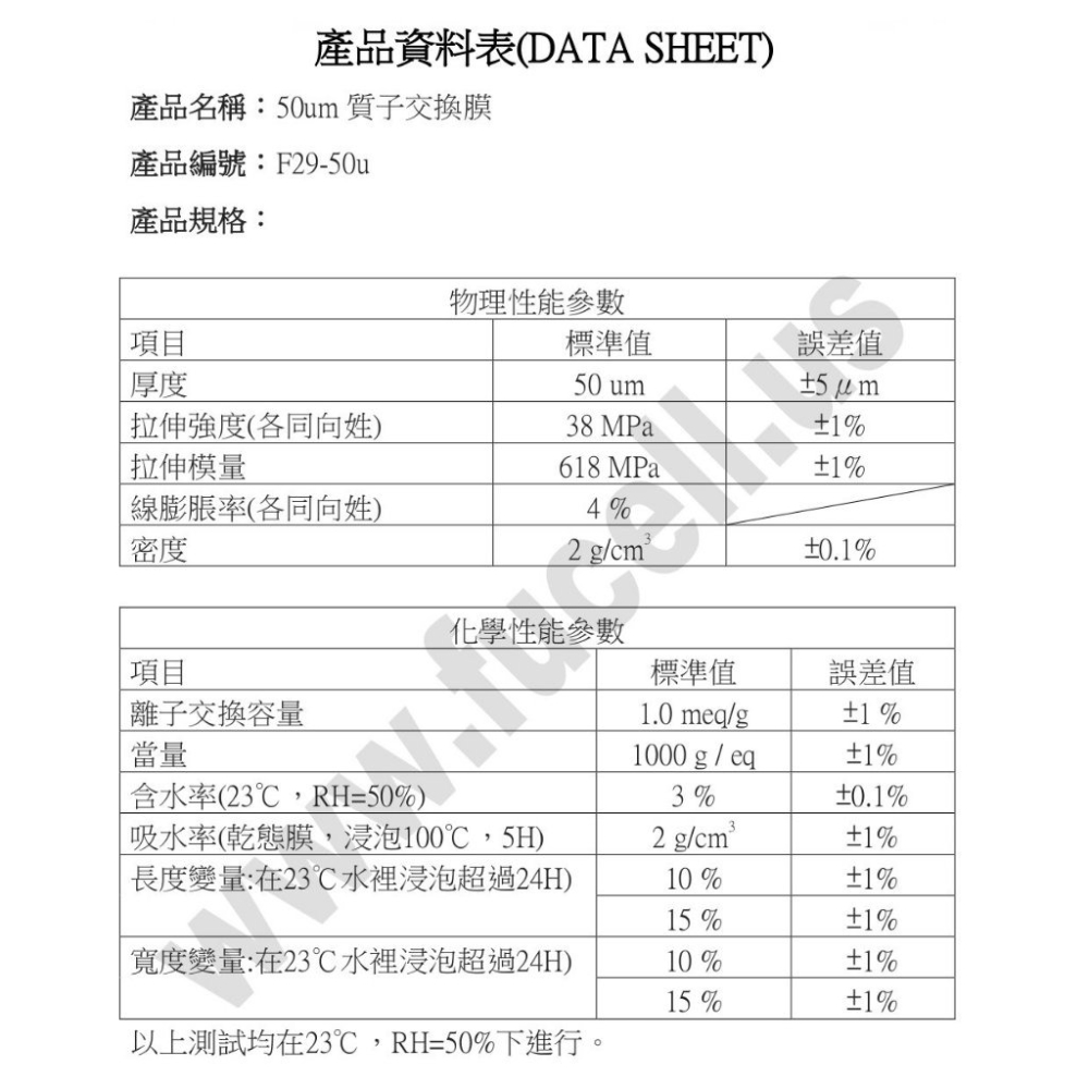 【富堡】50um 質子交換膜 F29-50u-細節圖3