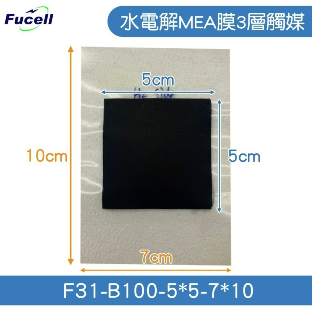 【富堡】水電解MEA膜3層 觸媒面積5*5CM 台灣現貨 學校實驗 水電解 專題 產氫 實驗 研究 教學 氫能電解-細節圖2