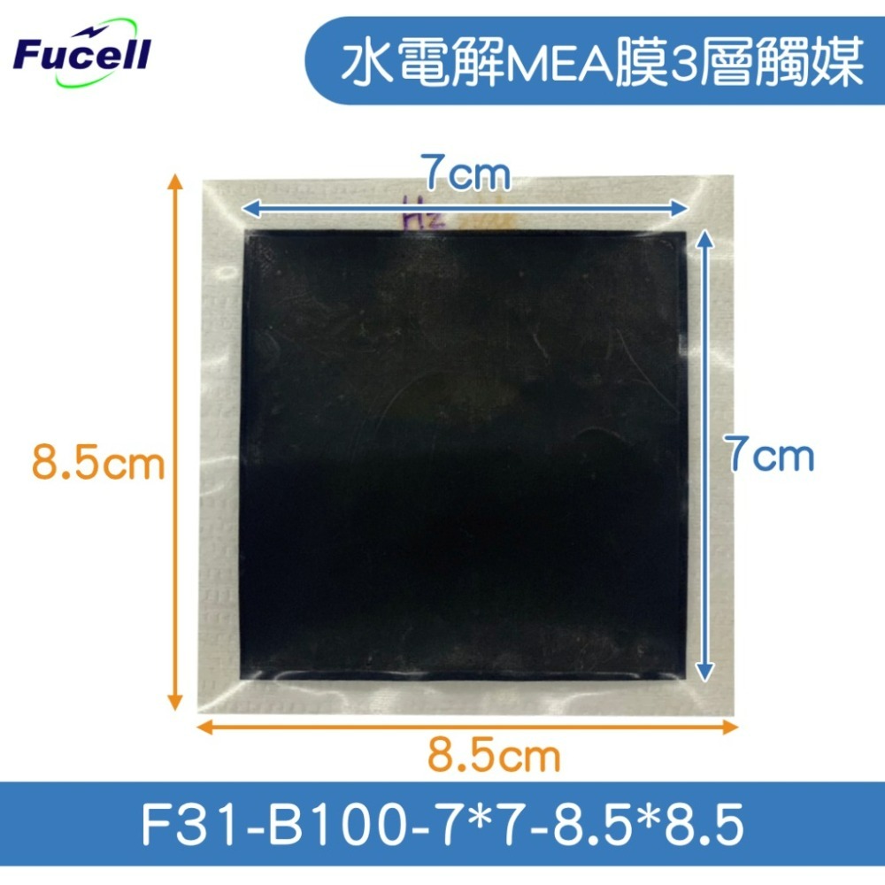 【富堡】水電解MEA膜3層觸媒7x7框8.5x8.5 台灣現貨 學校實驗 水電解 專題 產氫 實驗 研究 教學 氫能電解-細節圖2