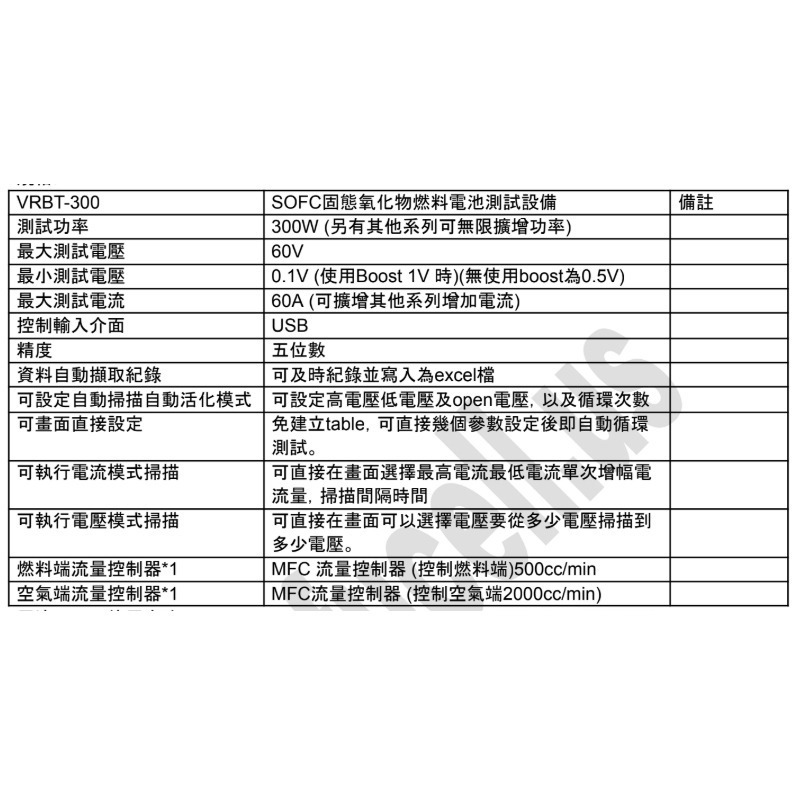 【富堡】VRBT-300釩電池單電池測試設備-細節圖5