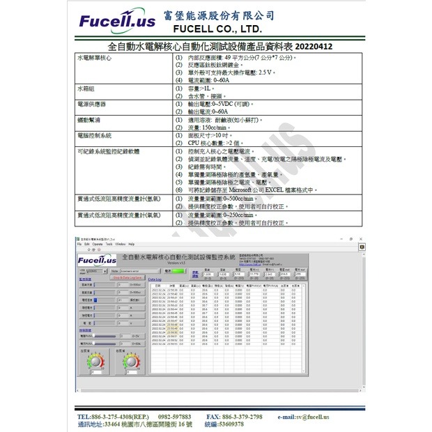 【富堡】全自動水電解核心自動化測試設備 台灣出貨-細節圖3
