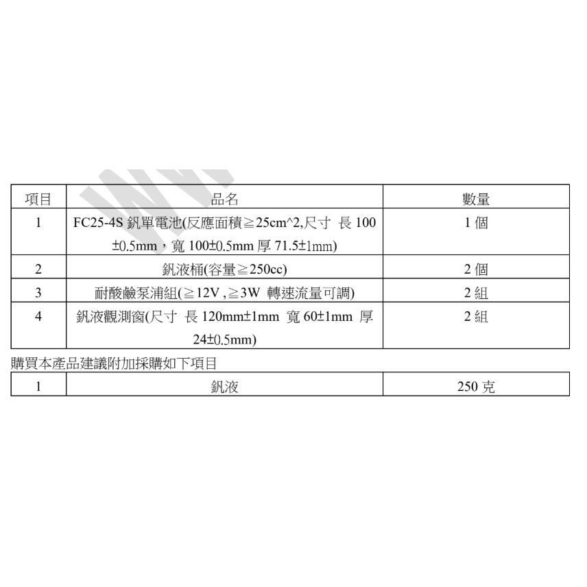 【富堡】釩單電池實驗模組 釩單電池系統 VRB25-細節圖6