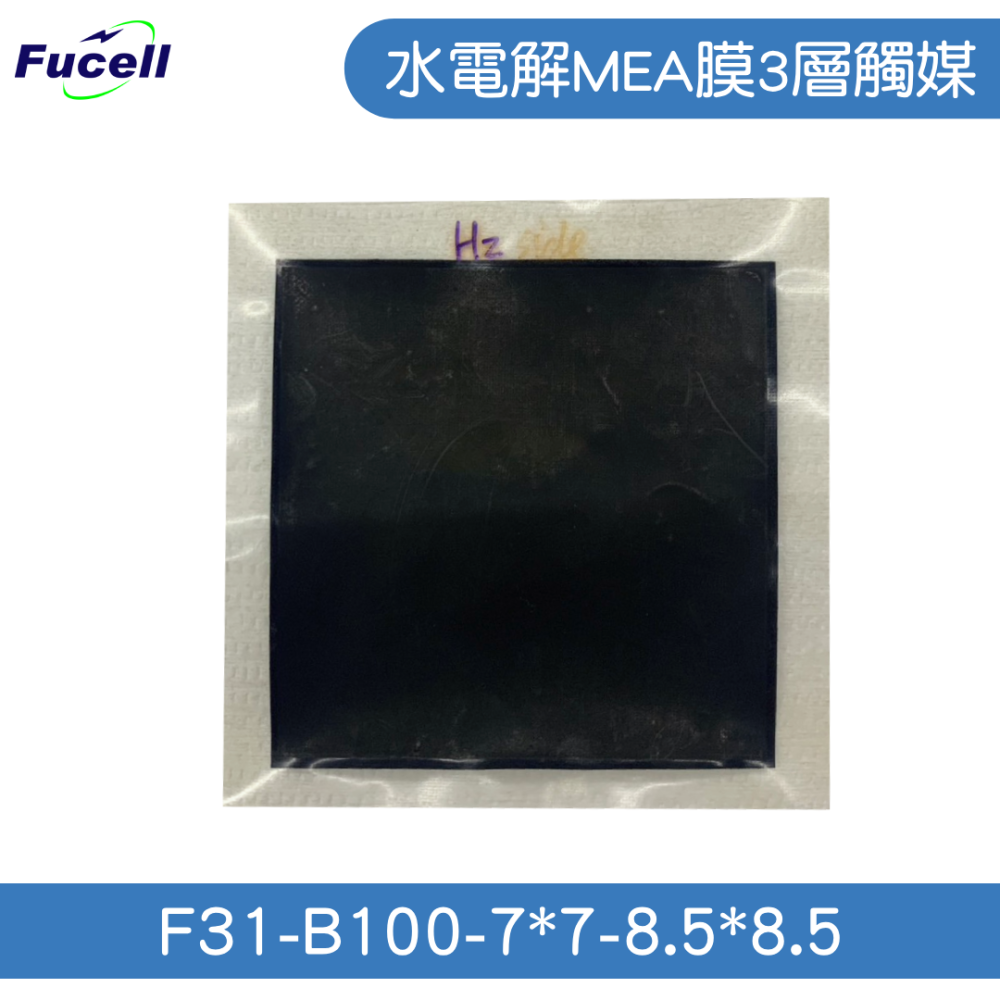 【富堡】水電解MEA膜3層觸媒7x7框8.5x8.5 學校實驗 水電解 專題 F31-B100-7*7-8.5*8.5-細節圖3