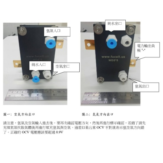 【富堡】燃料電池內5*5cm可堆疊型 WD5-5-1CELL-細節圖4