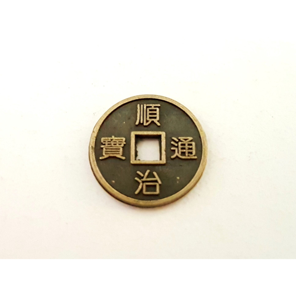 五帝錢 六帝錢 招財進寶 招財錢 吉祥錢 龍鳳錢 古錢 1.5cm-細節圖7