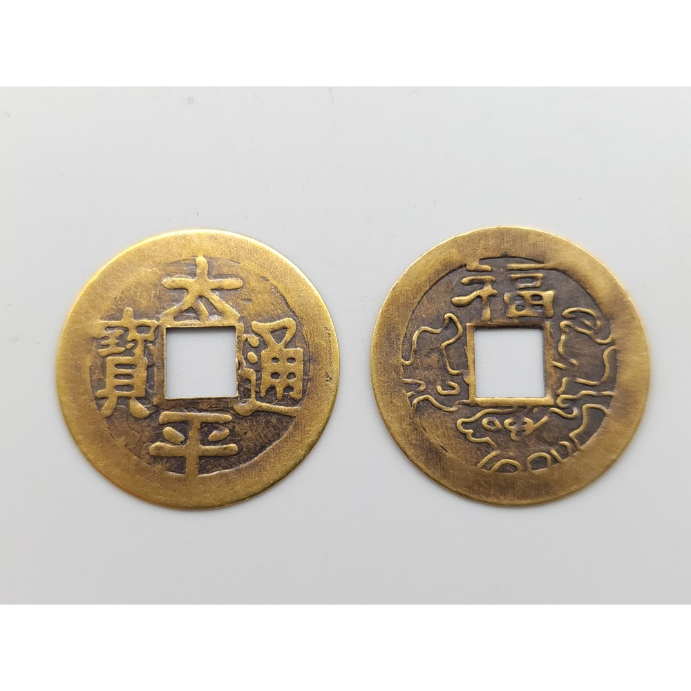 八卦錢 招財錢 金玉滿堂 龍鳳錢 招財 鎮宅 平安錢 富貴錢 古錢 銅錢 2.3cm-規格圖8