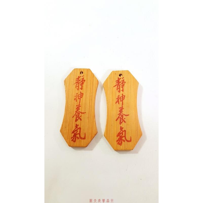 竹片 手工藝材料 靜神養氣 竹報平安 配件-細節圖2