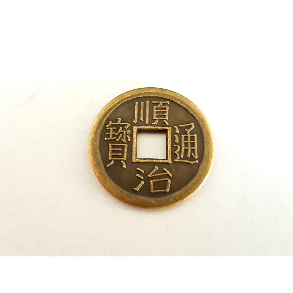 十帝錢 五帝錢 清朝銅錢 滿文銅錢 工藝品 2.3cm 買10送1 台灣製-規格圖2