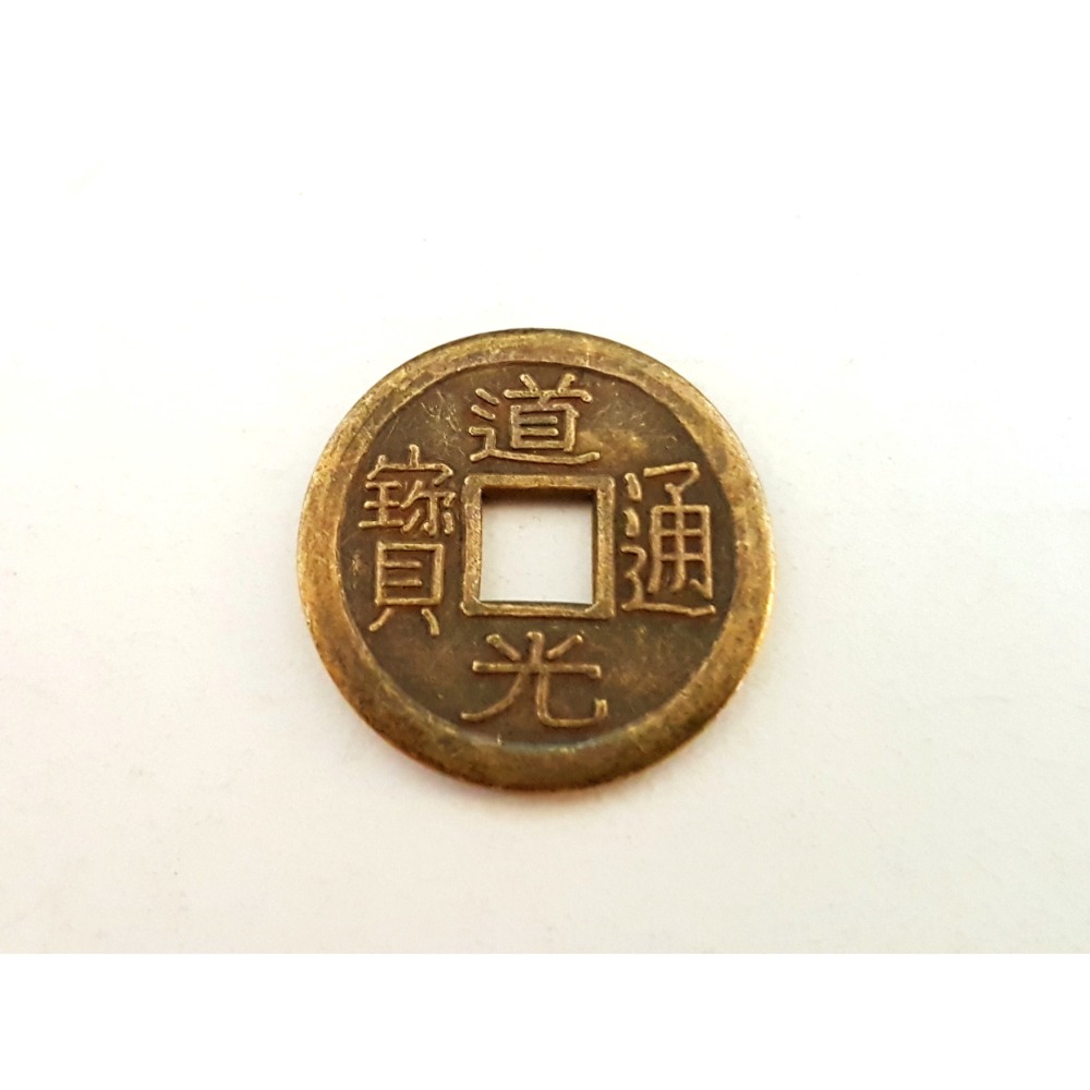十帝錢 五帝錢 清朝銅錢 滿文銅錢 工藝品 2.3cm 買10送1 台灣製-規格圖2