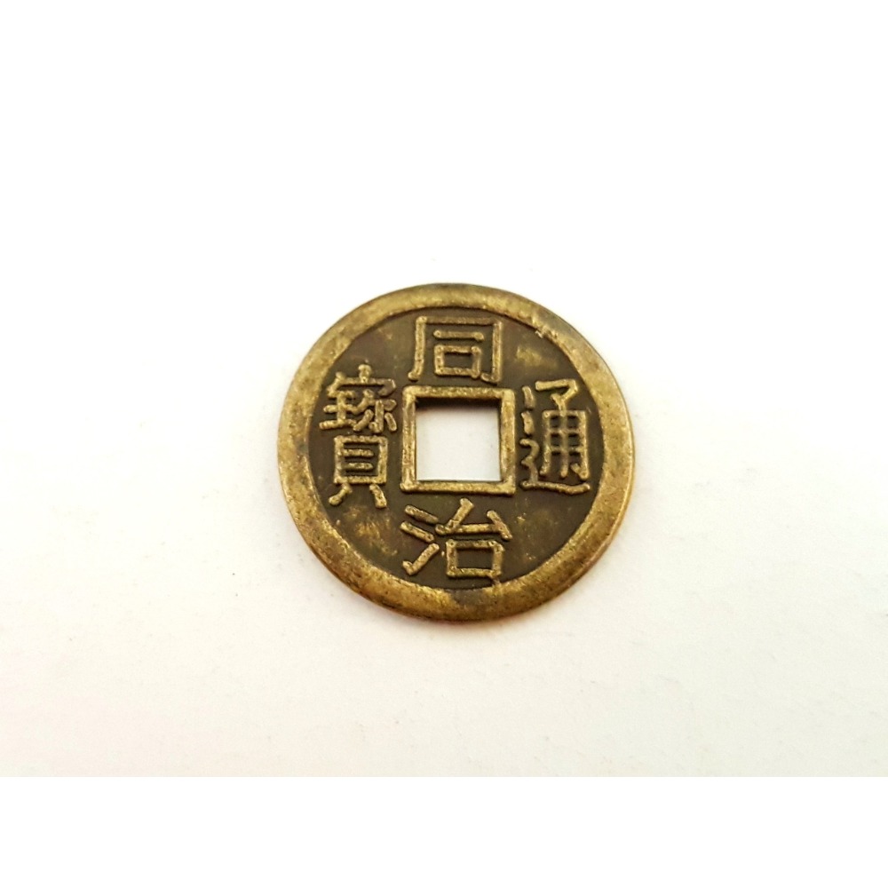 十帝錢 五帝錢 清朝銅錢 滿文銅錢 工藝品 2.3cm 買10送1 台灣製-規格圖2