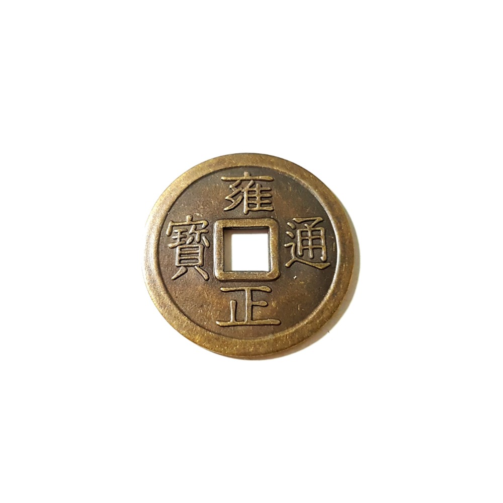五帝錢 十帝錢 乾隆通寶 龍鳳錢 銅錢 清朝銅錢 2.5cm 買10送1-規格圖2