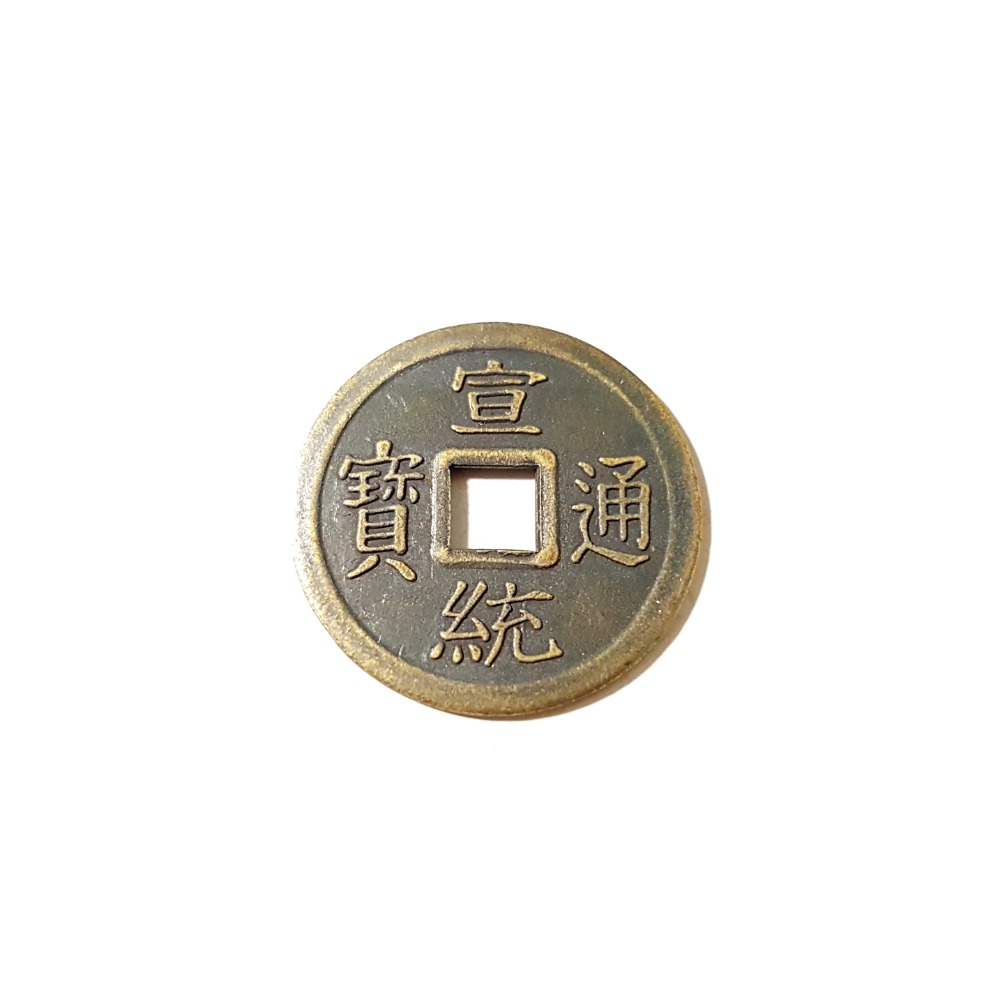 五帝錢 十帝錢 乾隆通寶 龍鳳錢 銅錢 清朝銅錢 2.5cm 買10送1-規格圖2