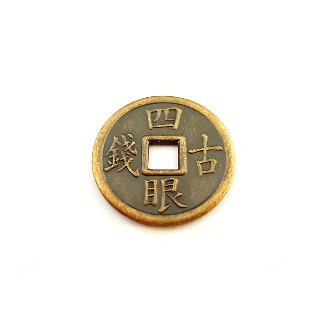 出入平安銅錢 四眼古錢 平安錢 銅錢 古錢 2.5cm 買10送1-細節圖2