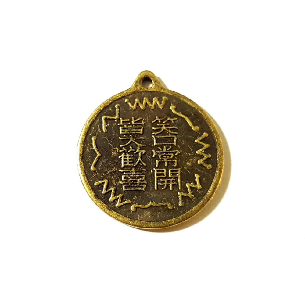 彌勒祖師錢 等覺菩薩錢 彌勒錢 銅錢 古錢 2.5cm 買10送1-細節圖2