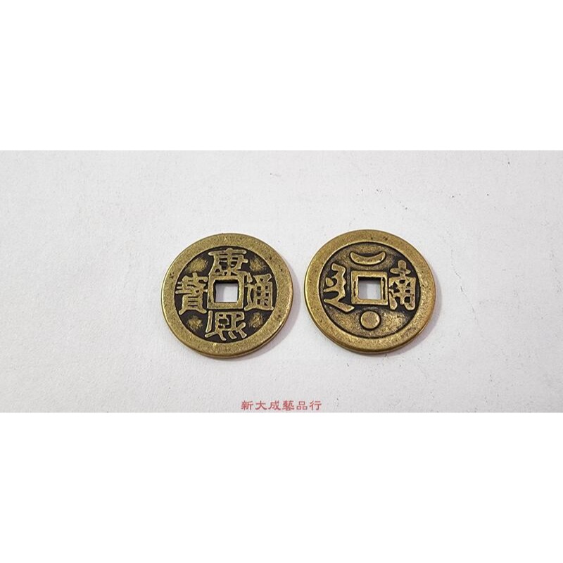 五帝錢 六帝錢 清朝銅錢 滿文錢 古錢 銅錢 2.55cm 加厚 招財 鎮宅-細節圖3