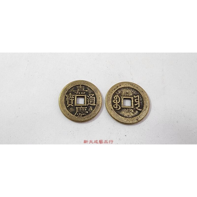 五帝錢 六帝錢 清朝銅錢 滿文錢 古錢 銅錢 2.55cm 加厚 招財 鎮宅-規格圖8