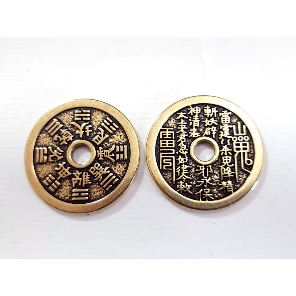 八卦符令錢 天錢 八卦錢 山鬼錢 後天八卦 鎮宅銅錢 銅錢 (黃銅) 2.7cm/3.5cm 厚-細節圖3