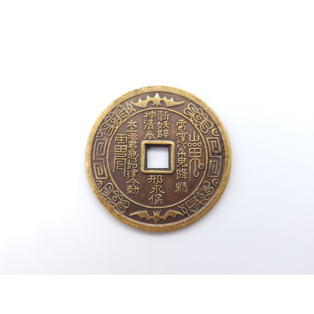 八卦符令錢 八卦錢 符令錢 (先天) 銅錢 鎮宅銅錢 (純銅) 3.5cm 買10送1-細節圖3