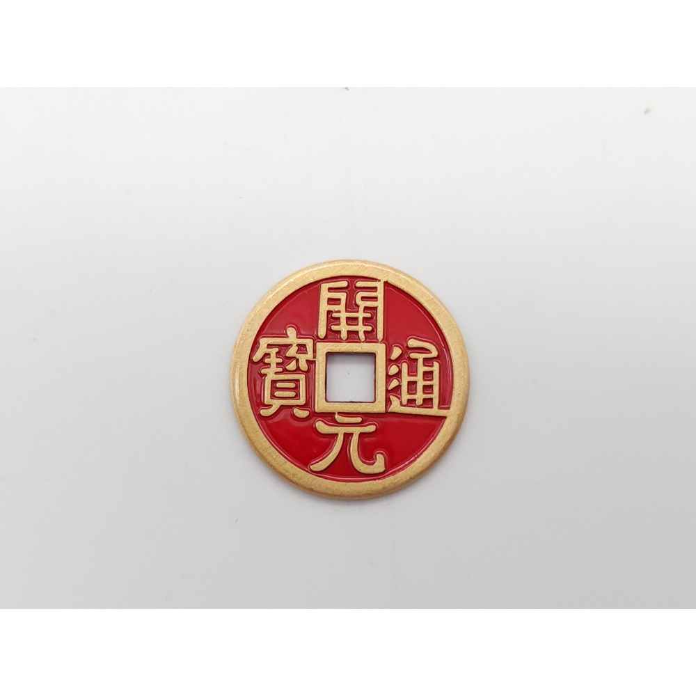 大五帝錢 秦漢五銖 半兩 開元通寶 宋元通寶 永樂通寶 黃銅 銅錢 (2.7cm) 招財 鎮宅-規格圖4