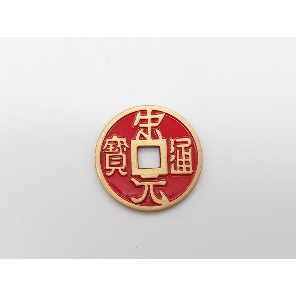 大五帝錢 秦漢五銖 半兩 開元通寶 宋元通寶 永樂通寶 黃銅 銅錢 (2.7cm) 招財 鎮宅-規格圖4