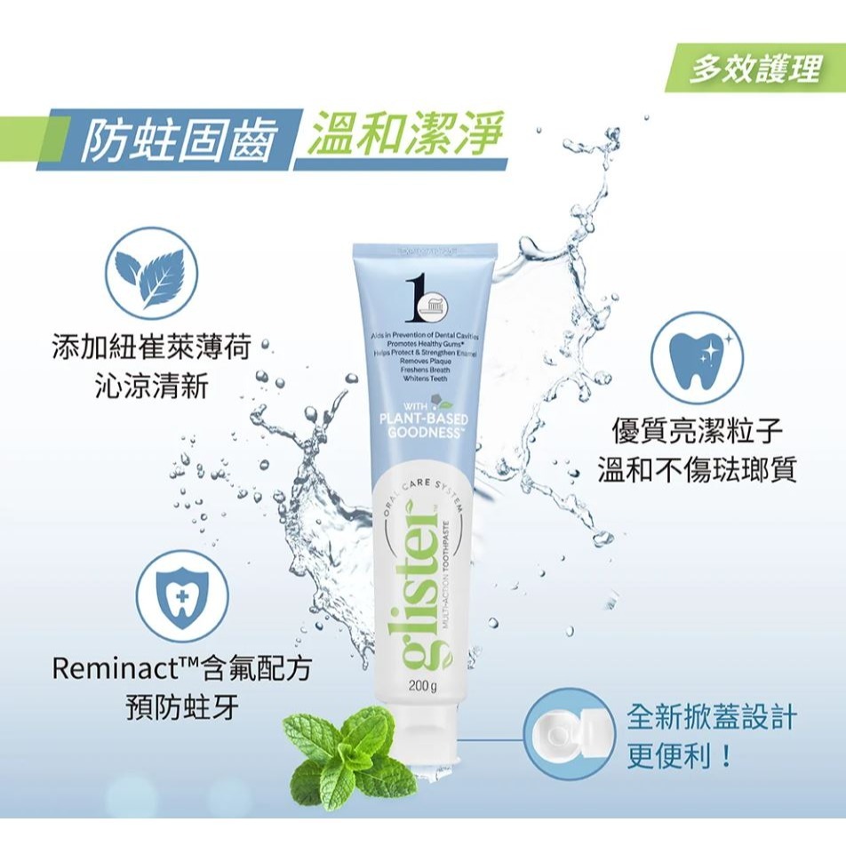 [ Amway 安麗 ] glister 多效氟潔牙膏 薄荷口味-細節圖2