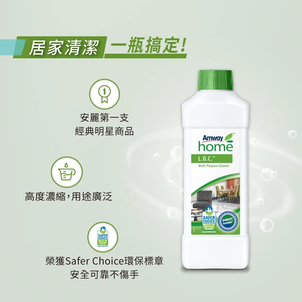 [ Amway 安麗 ] L.O.C.多用途強效清潔劑-細節圖2
