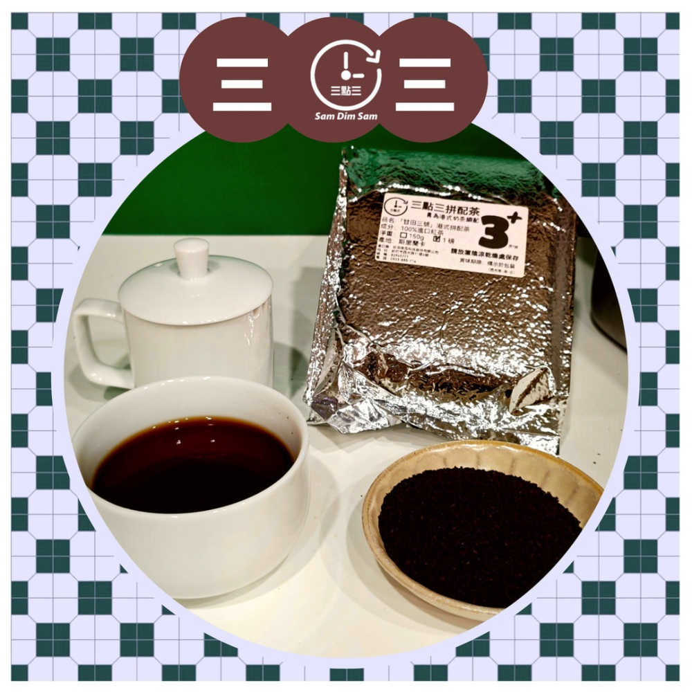 🔥熱銷🔥[1磅][甘田3+][送泡茶袋] 三點三 紅茶 拼茶 斯里蘭卡進口 港式奶茶 茶膽 錫蘭 另有 黑白淡奶-細節圖3