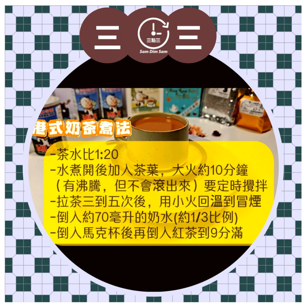 🔥熱銷🔥[1磅][甘田3+][送泡茶袋] 三點三 紅茶 拼茶 斯里蘭卡進口 港式奶茶 茶膽 錫蘭 另有 黑白淡奶-細節圖8