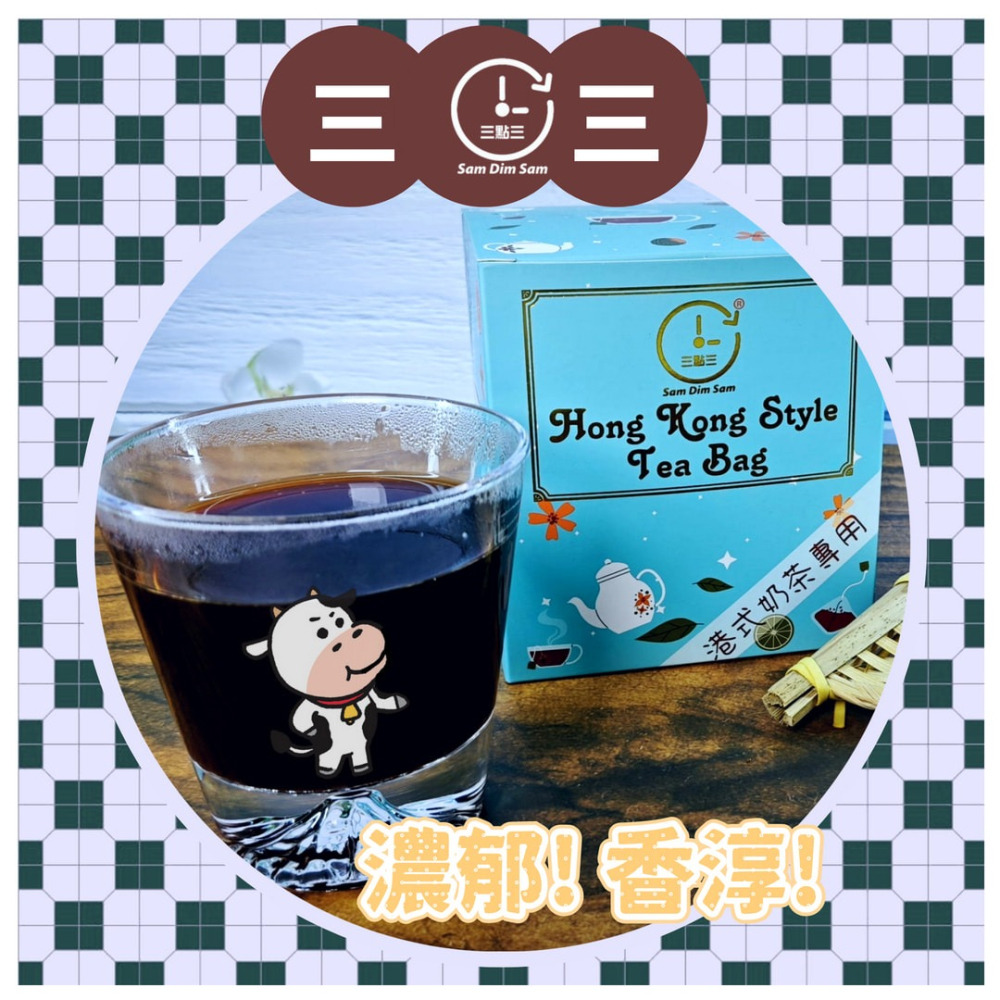 🥤大排檔奶茶只要3分鐘☕️[濃香] 三點三港式奶茶獨享茶包(一盒十包)  微波 港式奶茶 港式檸茶 茶膽 (需加淡奶)-細節圖2