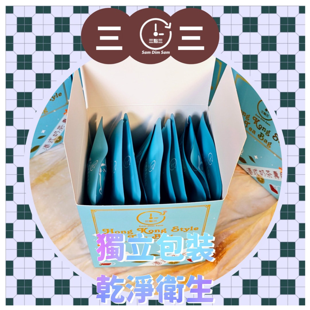 🥤大排檔奶茶只要3分鐘☕️[濃香] 三點三港式奶茶獨享茶包(一盒十包)  微波 港式奶茶 港式檸茶 茶膽 (需加淡奶)-細節圖4