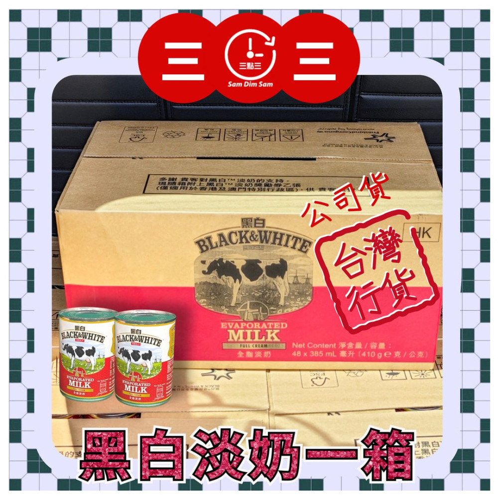 🧋淡奶專賣🥛 (送贈品) 黑白淡奶[公司貨] (奶水) 港式奶茶 港式鴛鴦  烘焙 點心 甜-細節圖4