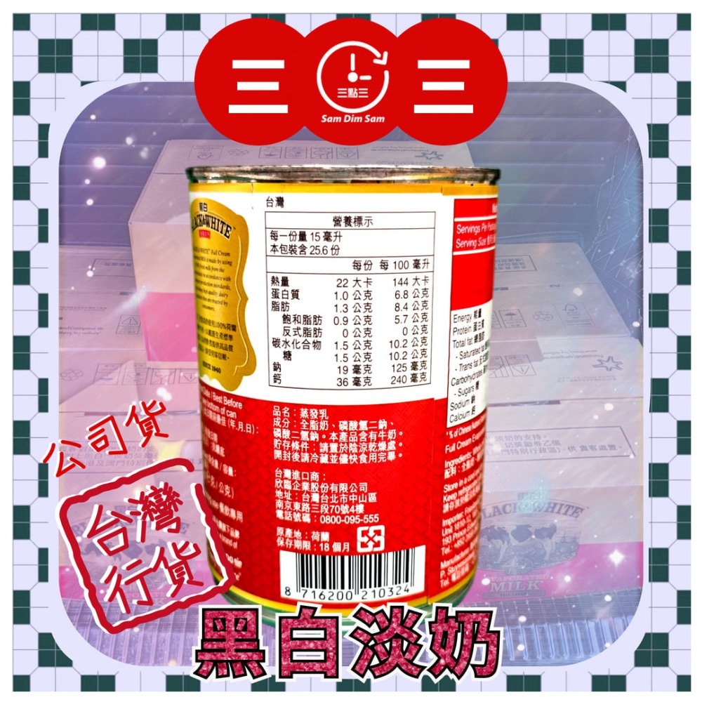 🧋淡奶專賣🥛 (送贈品) 黑白淡奶[公司貨] (奶水) 港式奶茶 港式鴛鴦  烘焙 點心 甜-細節圖5