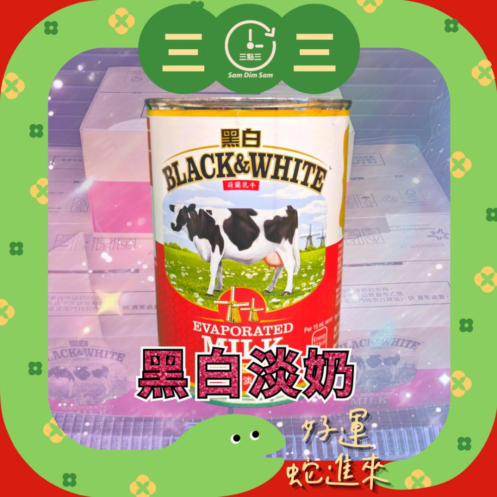 🧋淡奶專賣🥛 (送贈品) 黑白淡奶[公司貨] (奶水) 港式奶茶 港式鴛鴦  烘焙 點心 甜-細節圖6