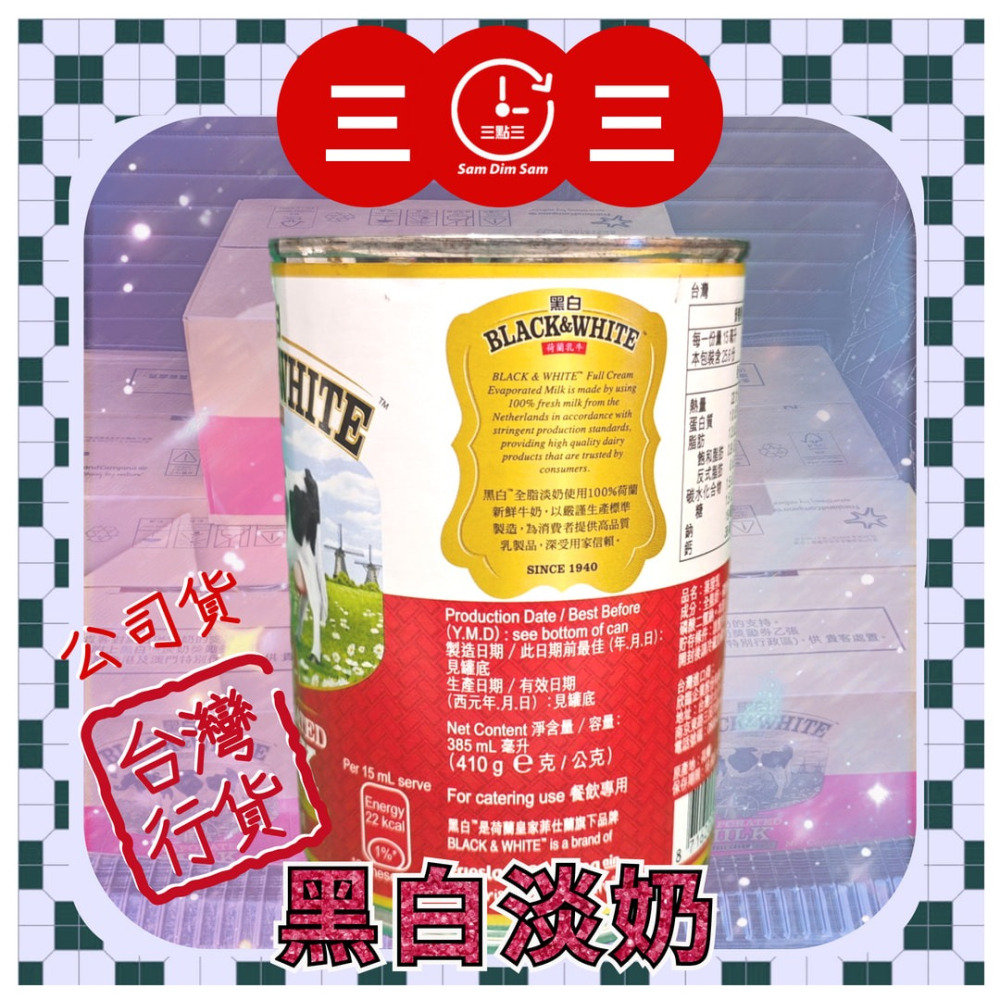 🧋淡奶專賣🥛 (送贈品) 黑白淡奶[公司貨] (奶水) 港式奶茶 港式鴛鴦  烘焙 點心 甜-細節圖7