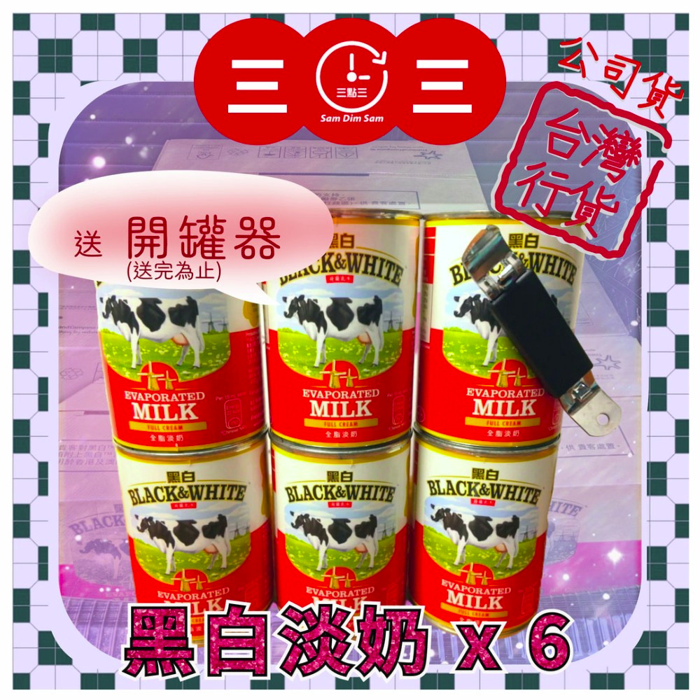 🧋淡奶專賣🥛 (送贈品) 黑白淡奶[公司貨] (奶水) 港式奶茶 港式鴛鴦  烘焙 點心 甜-規格圖7