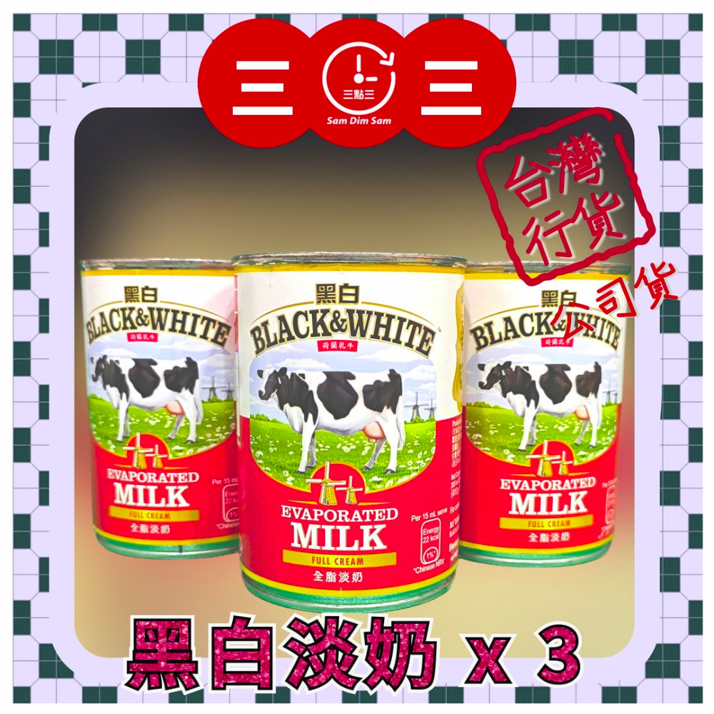 🧋淡奶專賣🥛 (送贈品) 黑白淡奶[公司貨] (奶水) 港式奶茶 港式鴛鴦  烘焙 點心 甜-規格圖7