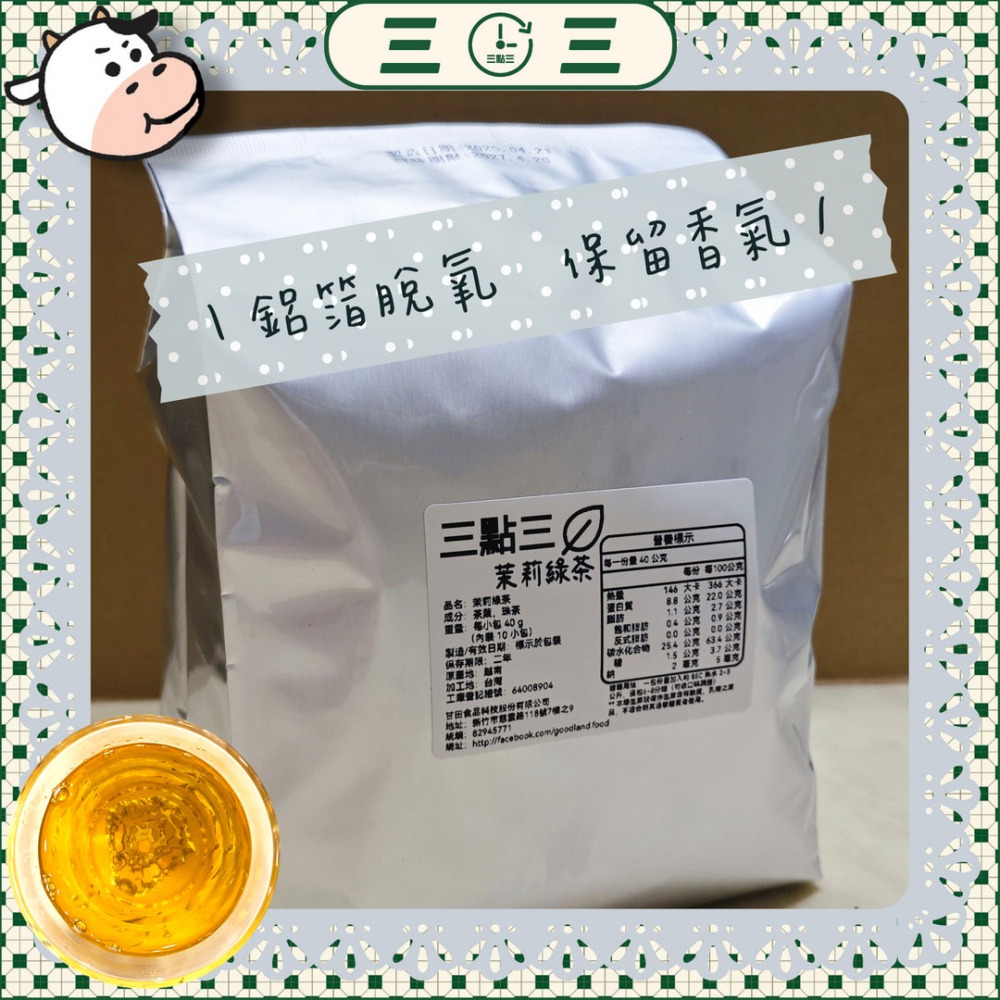 👨‍🍳新產品 三點三 苿莉綠茶 茉香綠茶 營業用 茶包 大份量 400g-細節圖3