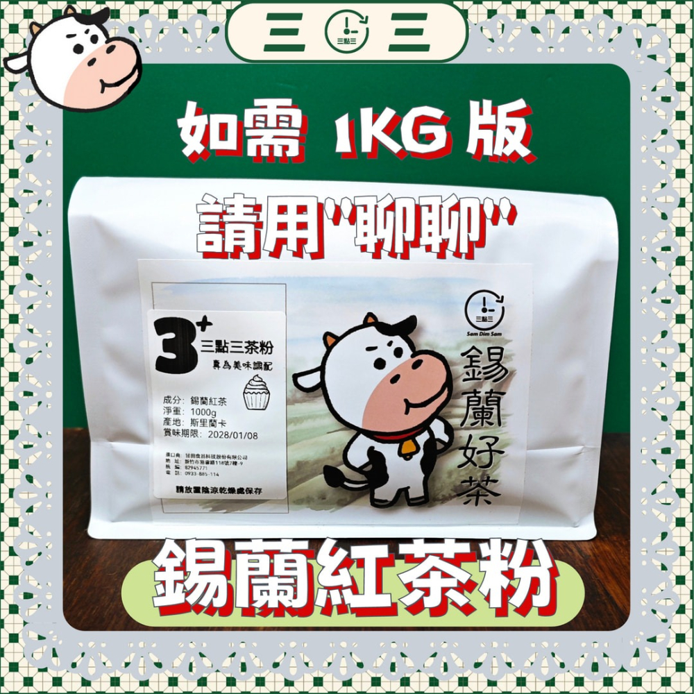 🧇🥞新產品  🥐🥯🍞🥖三點三 紅茶粉 烘焙用 純紅茶 非伯爵紅茶 低溫研磨 錫蘭-細節圖8