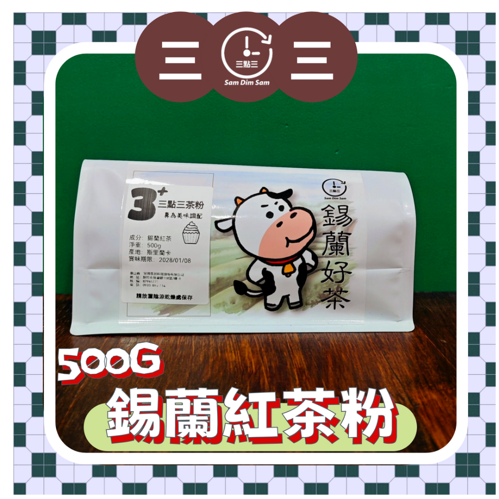 🧇🥞新產品  🥐🥯🍞🥖三點三 紅茶粉 烘焙用 純紅茶 非伯爵紅茶 低溫研磨 錫蘭-規格圖10