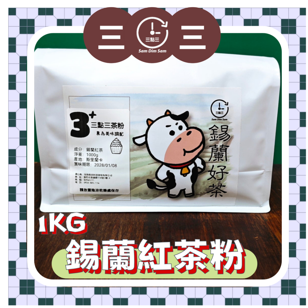 🧇🥞新產品  🥐🥯🍞🥖三點三 紅茶粉 烘焙用 純紅茶 非伯爵紅茶 低溫研磨 錫蘭-規格圖10