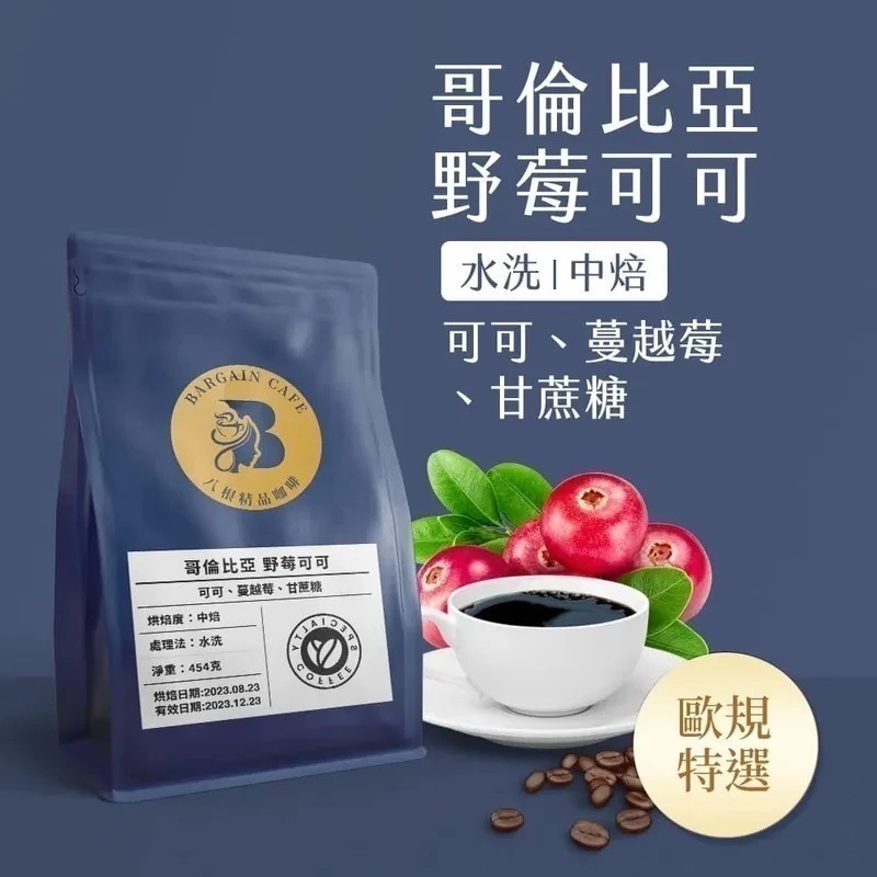 【八根】一磅 咖啡豆 咖啡 100%阿拉比卡 耶加雪菲 曼巴-規格圖1