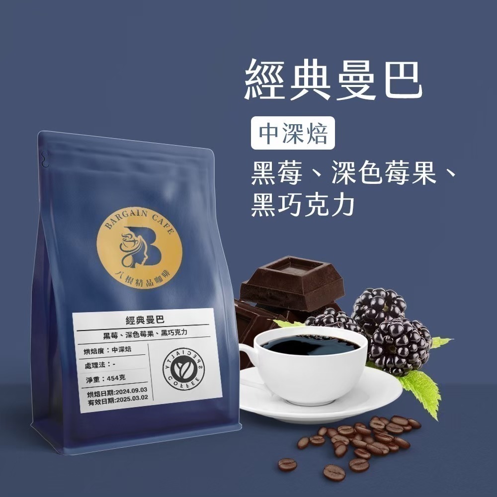 【八根】一磅 咖啡豆 咖啡 100%阿拉比卡 耶加雪菲 曼巴-規格圖1