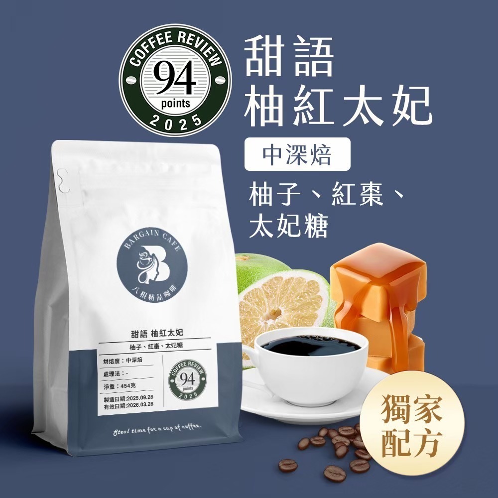 【八根】一磅 咖啡豆 咖啡 100%阿拉比卡 耶加雪菲 曼巴-規格圖1