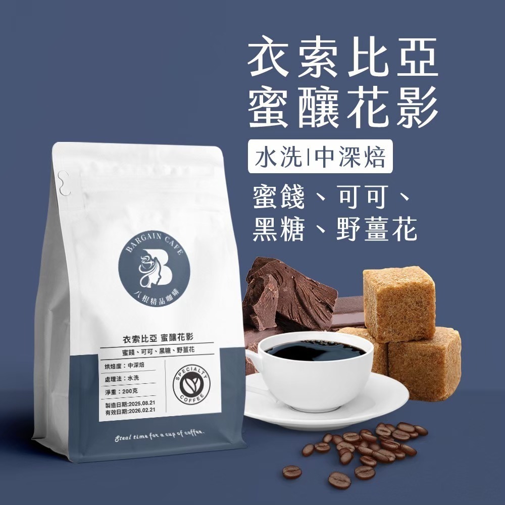 【八根】一磅 咖啡豆 咖啡 100%阿拉比卡 耶加雪菲 曼巴-規格圖1