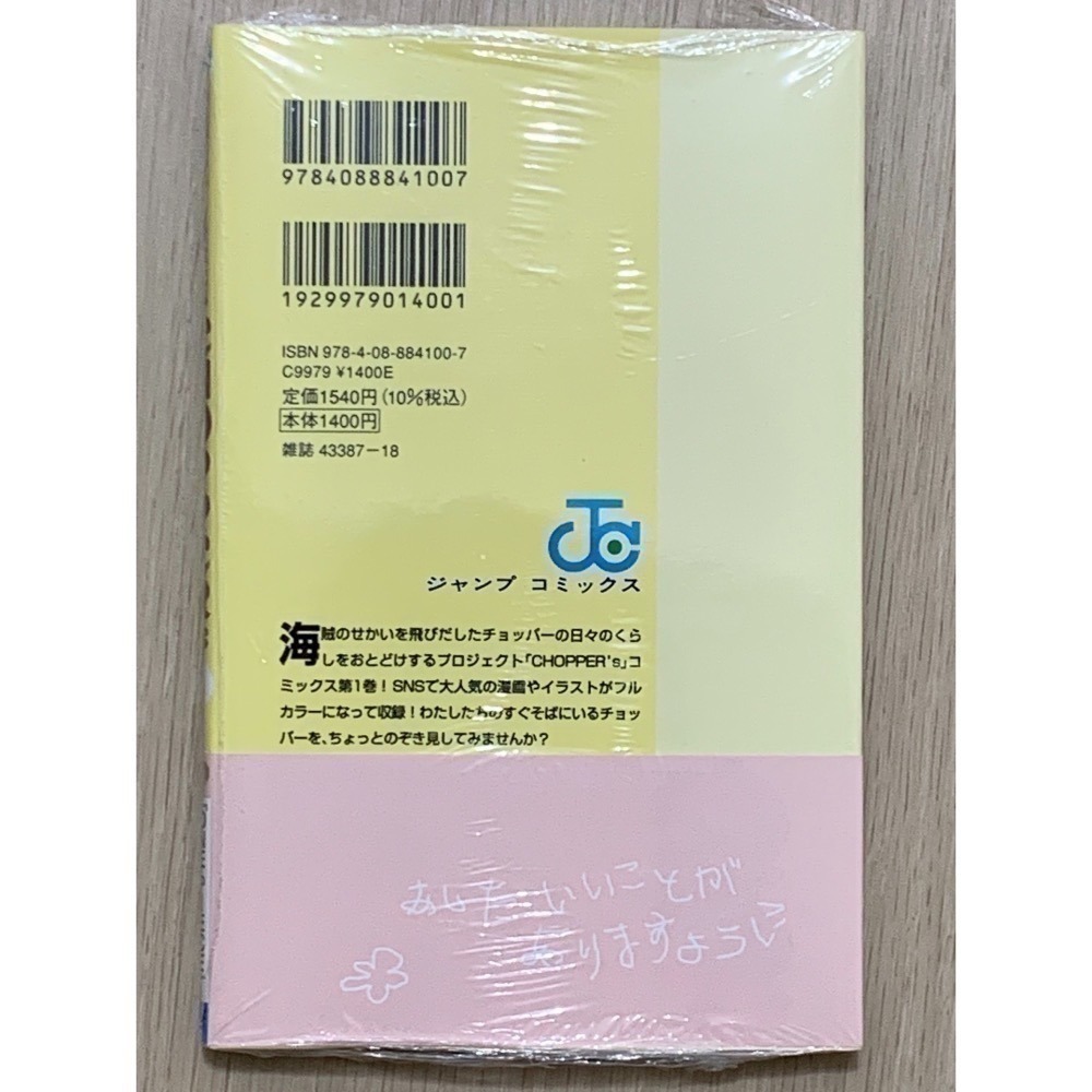 《現貨》ONE PIECE CHOPPER`s 1 含喬巴卡 日本購入-細節圖2